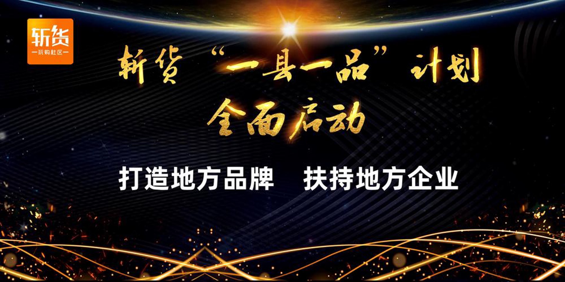 星火电商